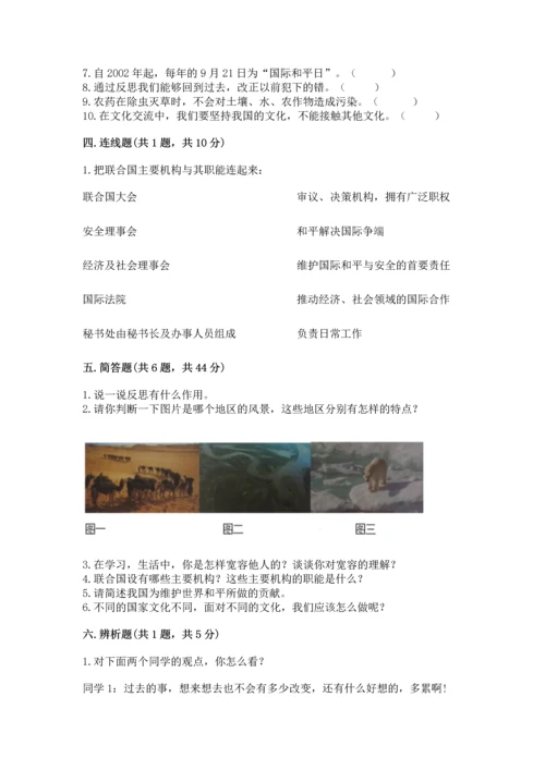 六年级下册道德与法治 期末测试卷【夺冠系列】.docx