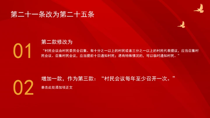 中华人民共和国村民委员会组织法（修订全文）ppt课件