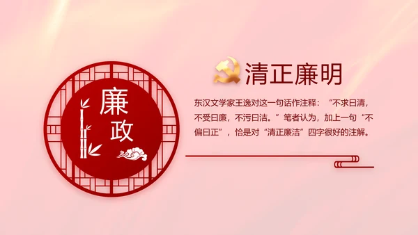 党建党支部政协工作总结汇报计划动态PPT模板