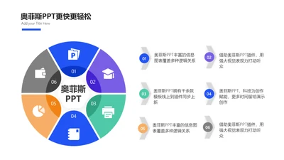 简约风并列关系6项PPT单页