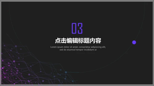 工业设计神秘抽象通用PPT模板