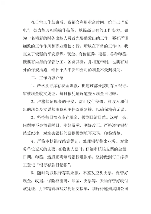出纳年终工作总结范文锦集九篇
