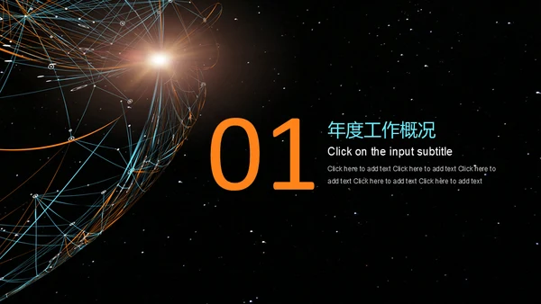 互联网科技计划总结通用PPT模板