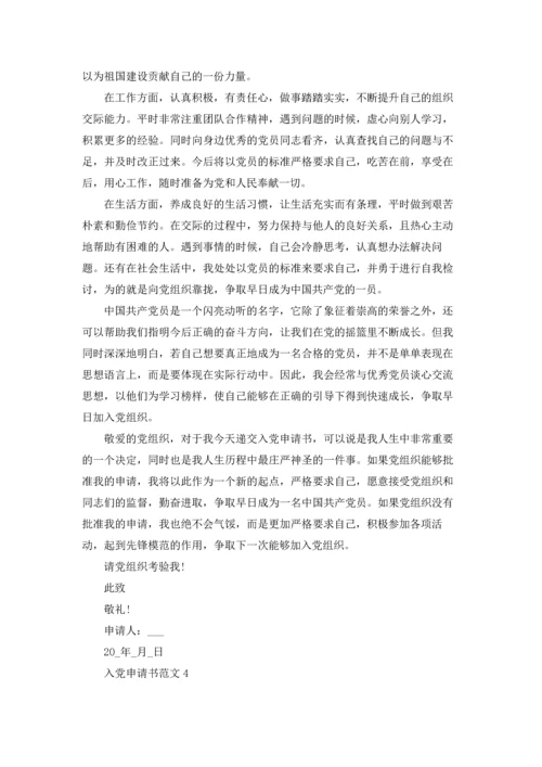 辅警入党申请书2022最新版（10篇）.docx