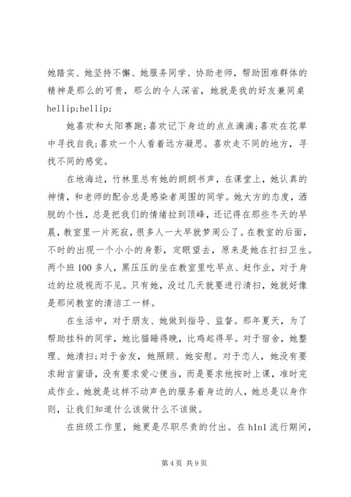 关于我身边的榜样优秀演讲稿.docx