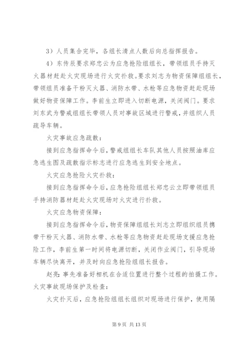 篇一：火灾应急预案演练方案.docx