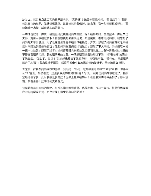 送给妈妈的三八节礼物的作文