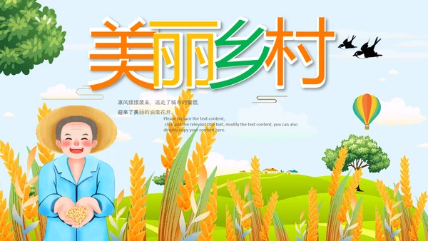 乡村振兴美丽新农村农民丰收节振兴乡村ppt