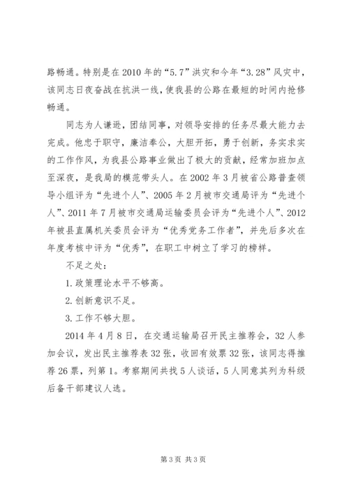 公路管理站站长考察材料.docx