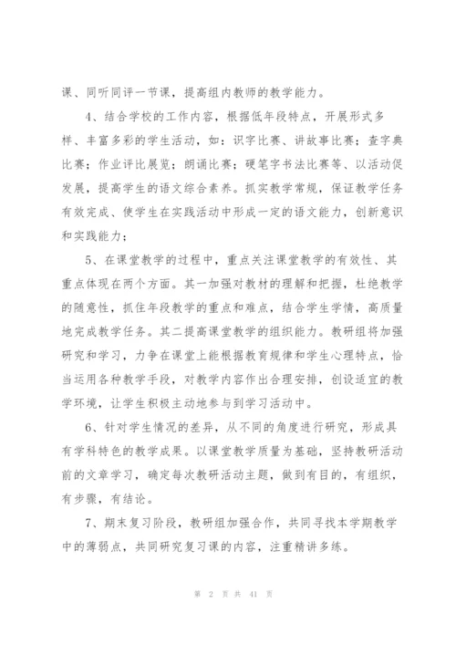 语文教师个人工作计划集合15篇.docx