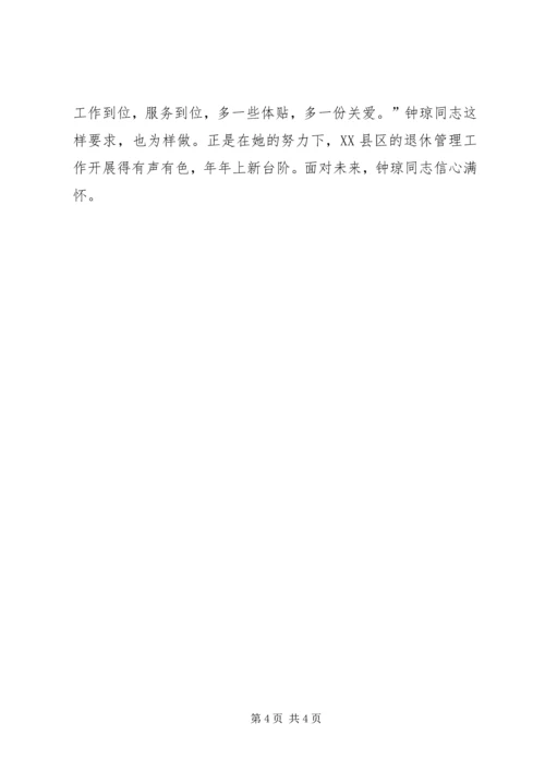 先进个人材料（老干部工作） (6).docx