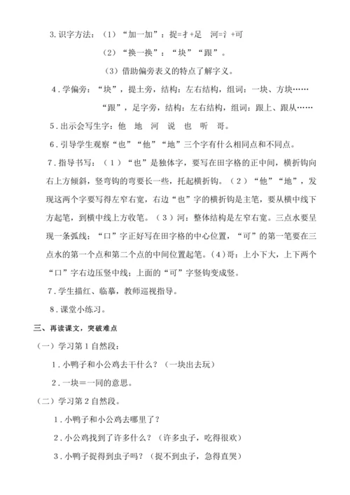 【新课标】４　小公鸡和小鸭子.教案