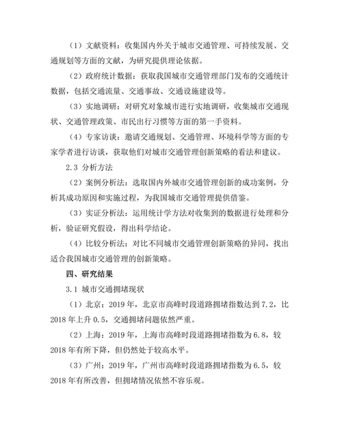 可持续发展目标下城市交通管理的创新策略研究