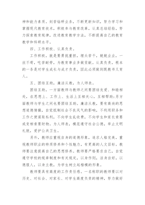 教师师德师风培训心得体会.docx