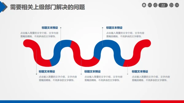 红蓝双色简约简要工作汇报通用PPT模版