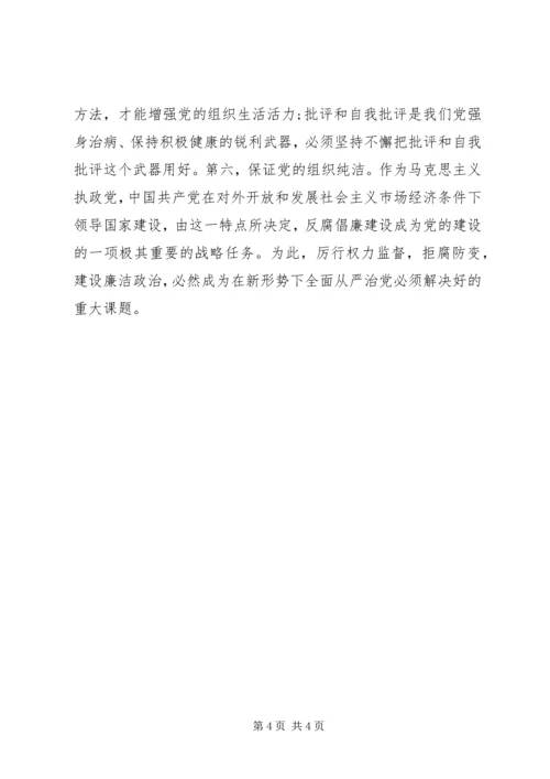 深刻领会全面从严治党精髓要义.docx