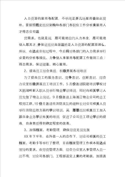 2022年综合办公室工作总结