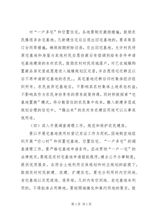 XX县区农村宅基地管理调研报告5篇.docx