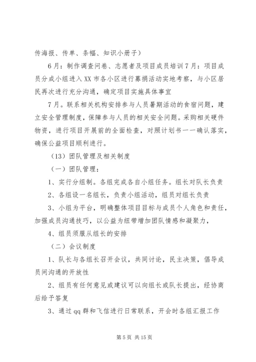 益暖中华千里鹅毛暖山区——爱心捐助计划.docx