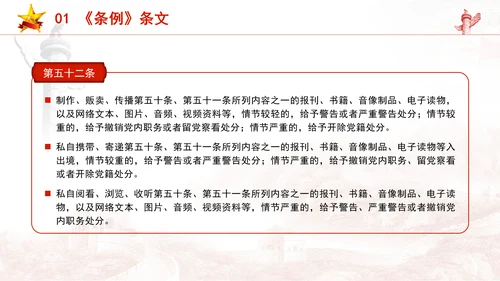 违反党的群众纪律条例学习和案例评析ppt