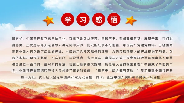 奋斗百年路启航新征程PPT模板