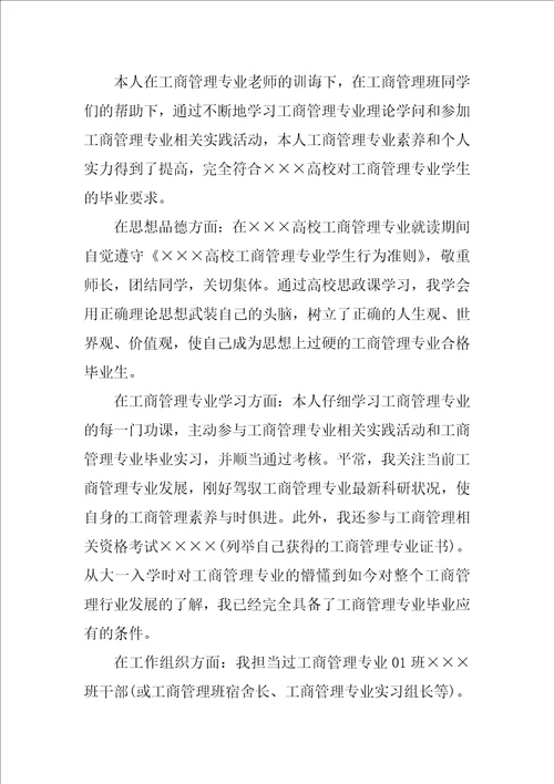 工商管理毕业自我鉴定报告