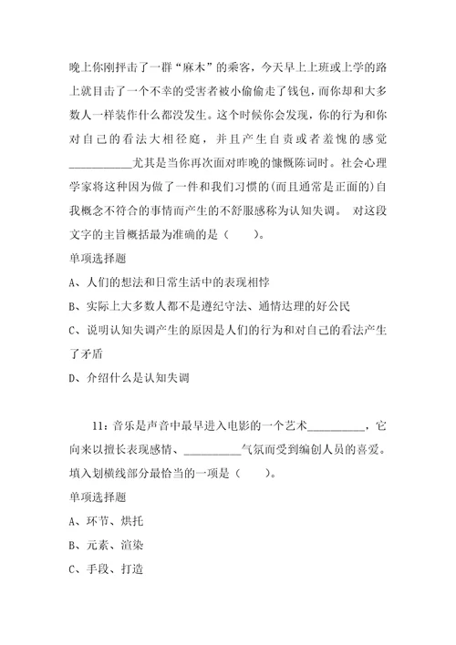 公务员言语理解通关试题每日练2020年01月16日7390