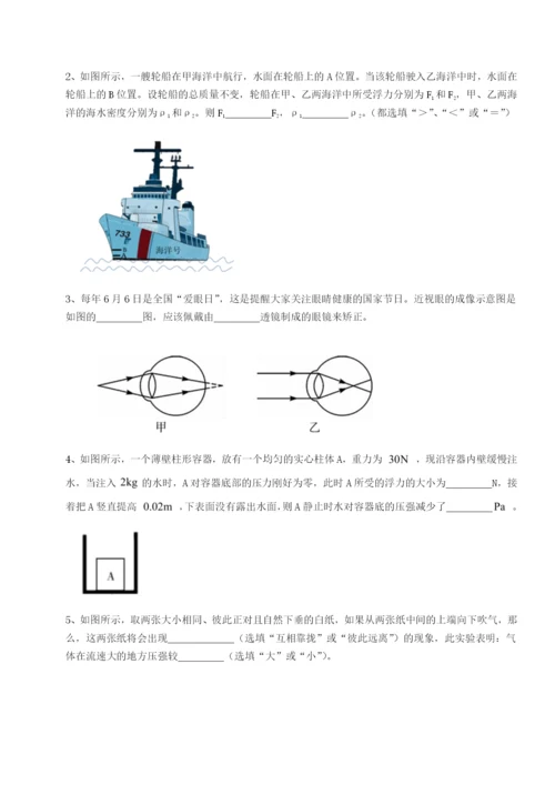滚动提升练习江苏南通市田家炳中学物理八年级下册期末考试单元测试练习题（详解）.docx