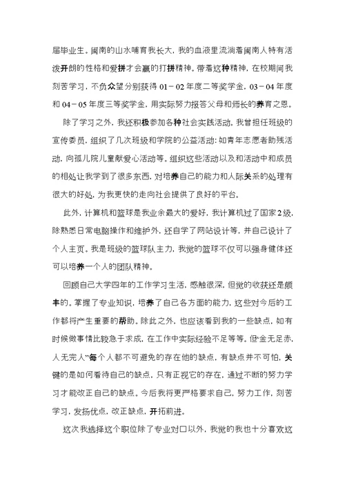 面试时简短的自我介绍模板集锦九篇