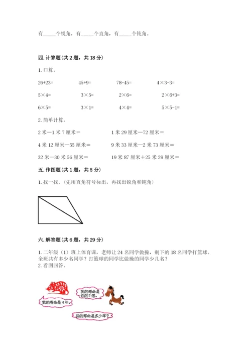 小学二年级上册数学期中测试卷及答案1套.docx