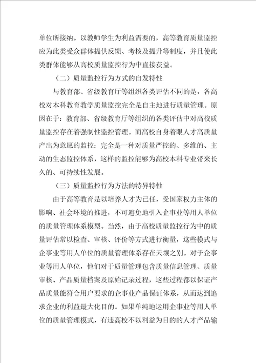 谈行政管理视角下的本科教育教学质量