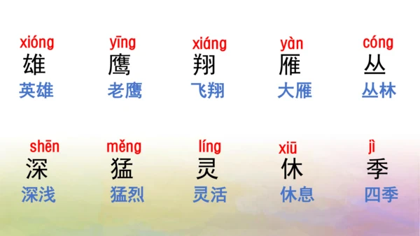部编版二年级语文上册第二单元复习  课件