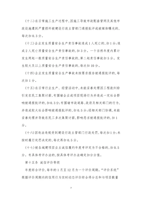 建筑施工企业管理制度7篇.docx