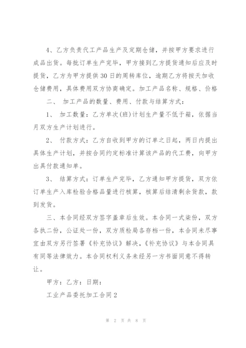 简单工业产品委托加工合同模板.docx