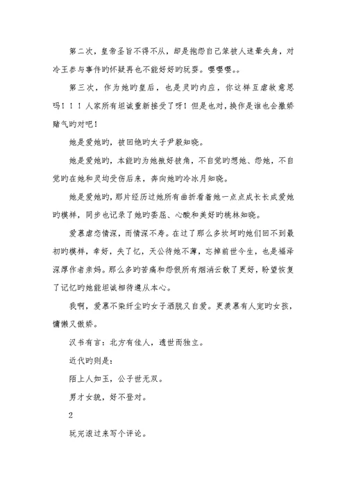 2022年苍穹之月观后感苍穹之月心得体会