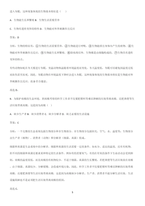 人教版2023初中生物七年级上册第一单元生物和生物圈知识汇总大全.docx