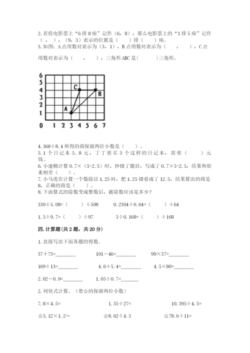 人教版数学五年级上册期中考试试卷带答案（新）.docx