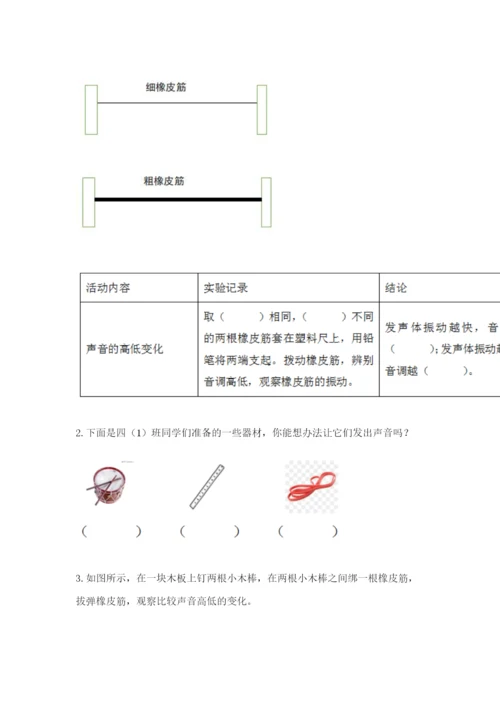 教科版科学四年级上册第一单元声音测试卷全面.docx