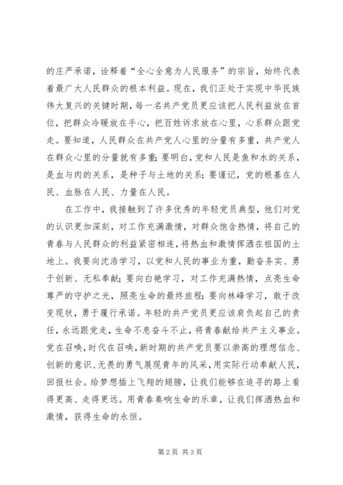 心系群众跟党走 (2).docx