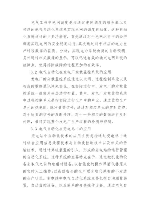 自动化毕业论文开题报告.docx