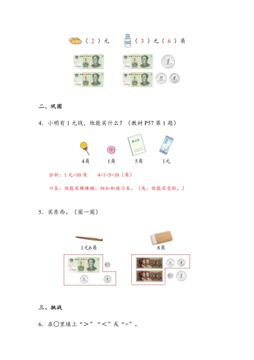 5.1《认识人民币（一）》（教案）人教版一年级数学下册