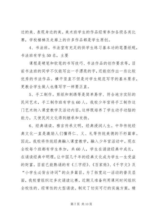 学校少年宫建设情况报告.docx