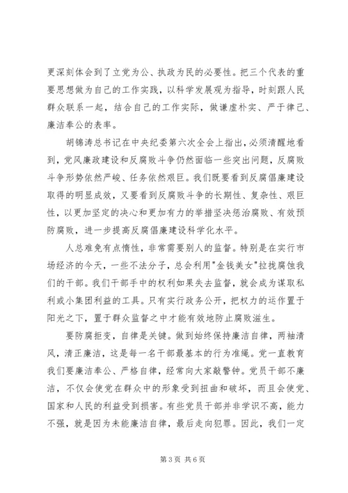 最新反腐倡廉心得体会2篇.docx