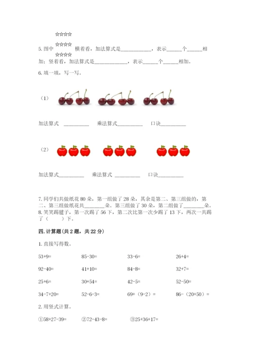 小学二年级上册数学期中测试卷（考试直接用）.docx