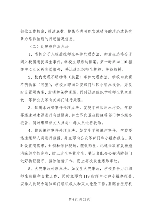 群防群治工作应急预案.docx