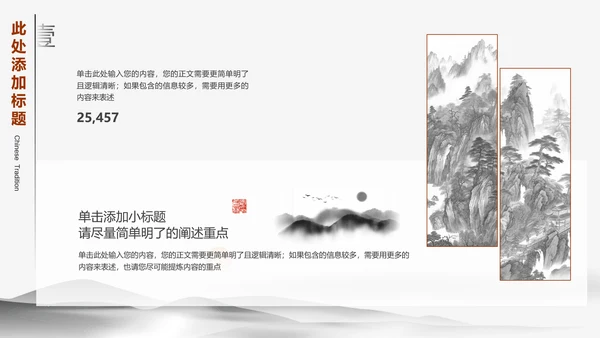 水墨中国风毕业答辩开题报告通用PPT演示模板