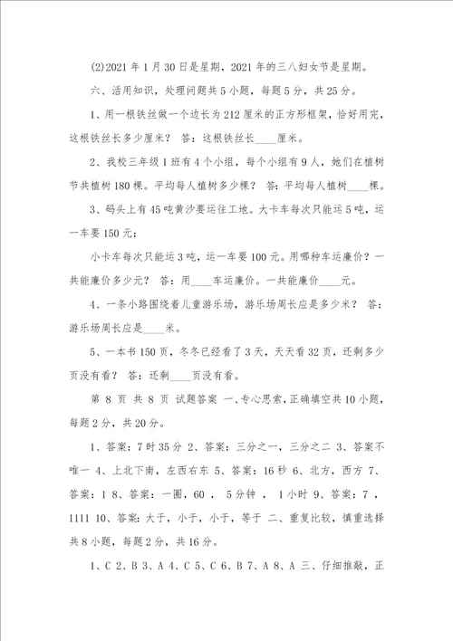 2021年内蒙古试验小学三年级数学下册开学摸底考试试题,附解析 三年级