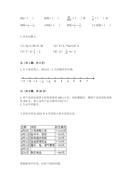 北京版数学小升初模拟试卷精品（夺分金卷）.docx