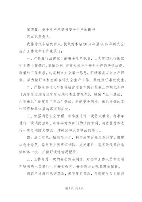 卫生院安全生产承诺书 (2).docx