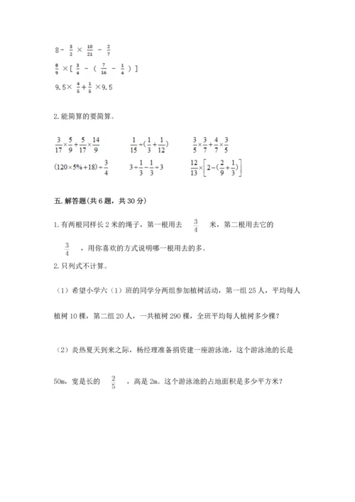 人教版六年级上册数学期中测试卷（名校卷）.docx